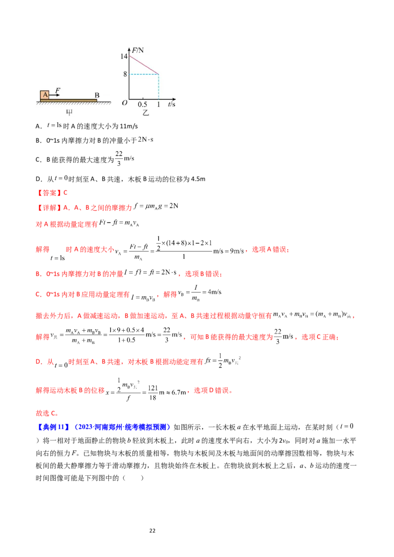 考点12牛顿运动定律的综合运用（核心考点精讲精练）-备战2024年高考物理一轮复习考点帮（新高考专用）（解析版）_04高考物理_新高考复习资料_2024新高考复习资料_一轮复习资料