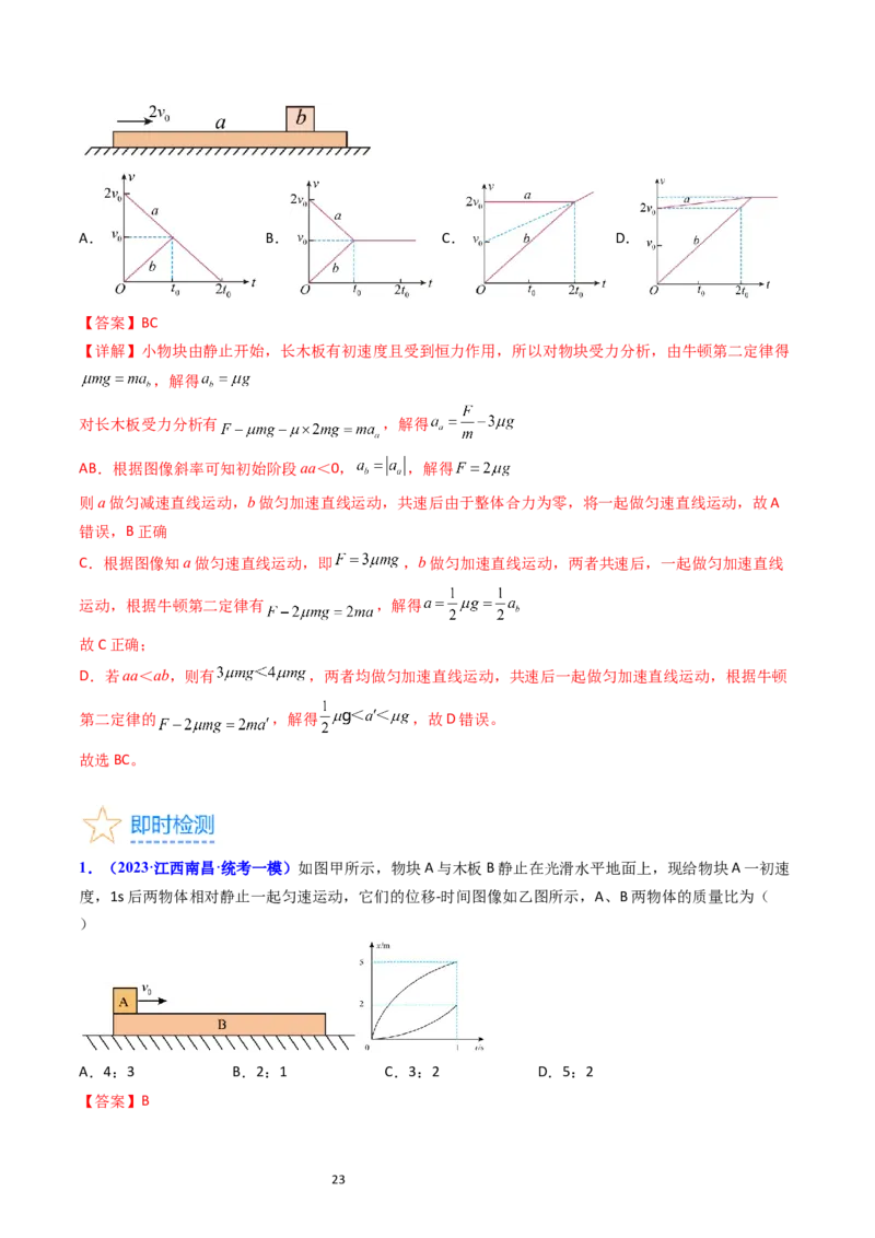 考点12牛顿运动定律的综合运用（核心考点精讲精练）-备战2024年高考物理一轮复习考点帮（新高考专用）（解析版）_04高考物理_新高考复习资料_2024新高考复习资料_一轮复习资料