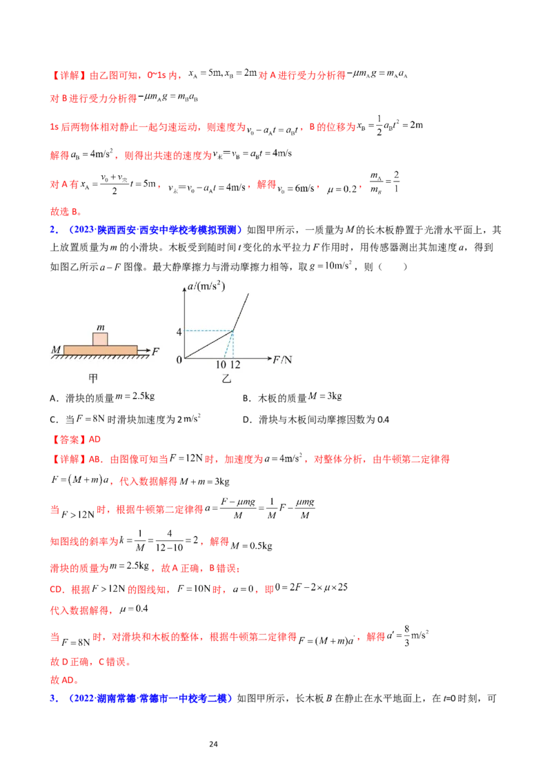 考点12牛顿运动定律的综合运用（核心考点精讲精练）-备战2024年高考物理一轮复习考点帮（新高考专用）（解析版）_04高考物理_新高考复习资料_2024新高考复习资料_一轮复习资料