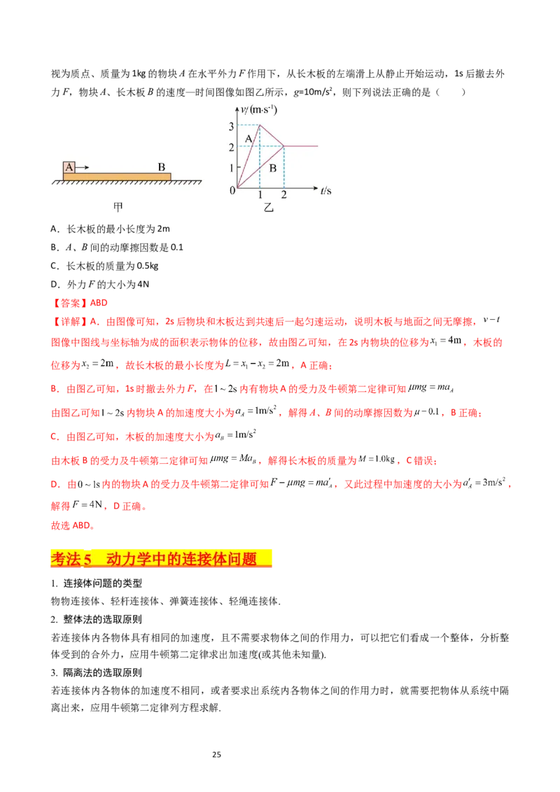 考点12牛顿运动定律的综合运用（核心考点精讲精练）-备战2024年高考物理一轮复习考点帮（新高考专用）（解析版）_04高考物理_新高考复习资料_2024新高考复习资料_一轮复习资料