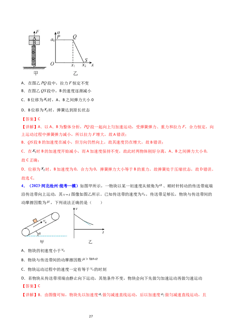 考点12牛顿运动定律的综合运用（核心考点精讲精练）-备战2024年高考物理一轮复习考点帮（新高考专用）（解析版）_04高考物理_新高考复习资料_2024新高考复习资料_一轮复习资料