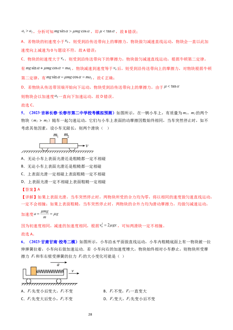 考点12牛顿运动定律的综合运用（核心考点精讲精练）-备战2024年高考物理一轮复习考点帮（新高考专用）（解析版）_04高考物理_新高考复习资料_2024新高考复习资料_一轮复习资料