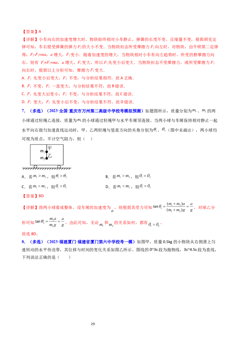 考点12牛顿运动定律的综合运用（核心考点精讲精练）-备战2024年高考物理一轮复习考点帮（新高考专用）（解析版）_04高考物理_新高考复习资料_2024新高考复习资料_一轮复习资料