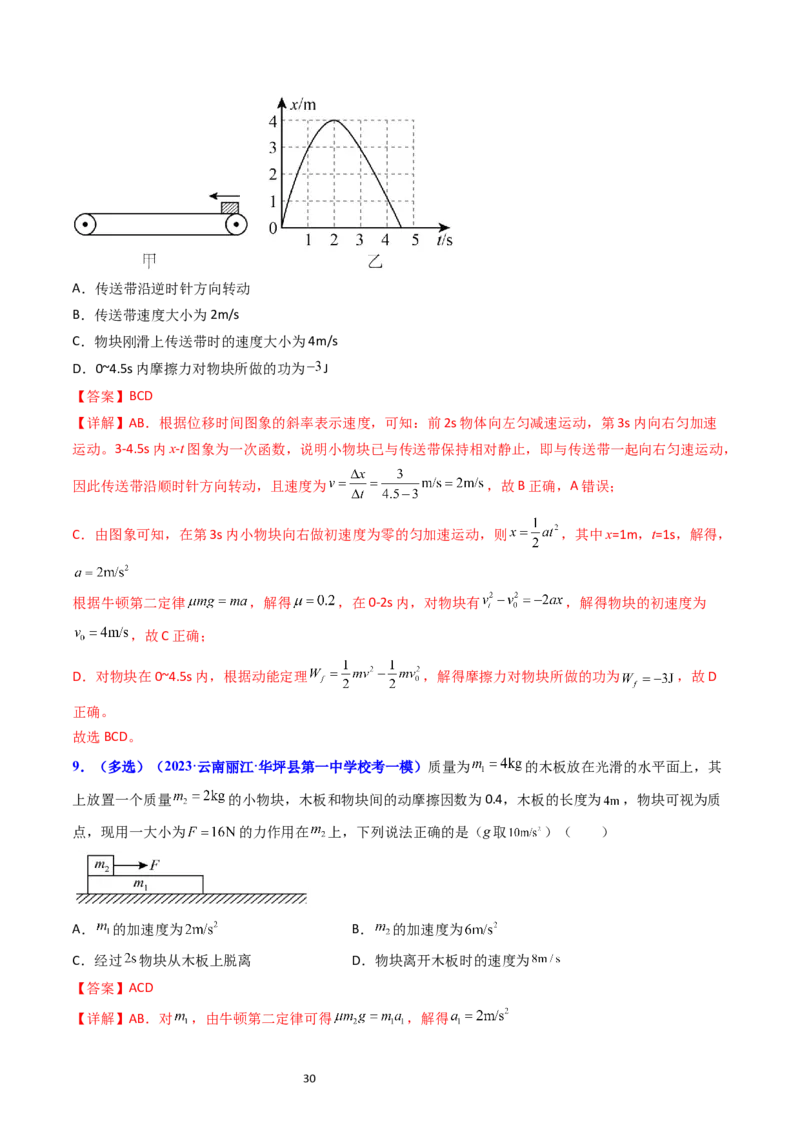 考点12牛顿运动定律的综合运用（核心考点精讲精练）-备战2024年高考物理一轮复习考点帮（新高考专用）（解析版）_04高考物理_新高考复习资料_2024新高考复习资料_一轮复习资料