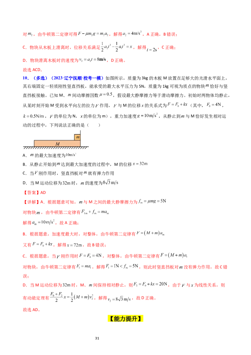 考点12牛顿运动定律的综合运用（核心考点精讲精练）-备战2024年高考物理一轮复习考点帮（新高考专用）（解析版）_04高考物理_新高考复习资料_2024新高考复习资料_一轮复习资料