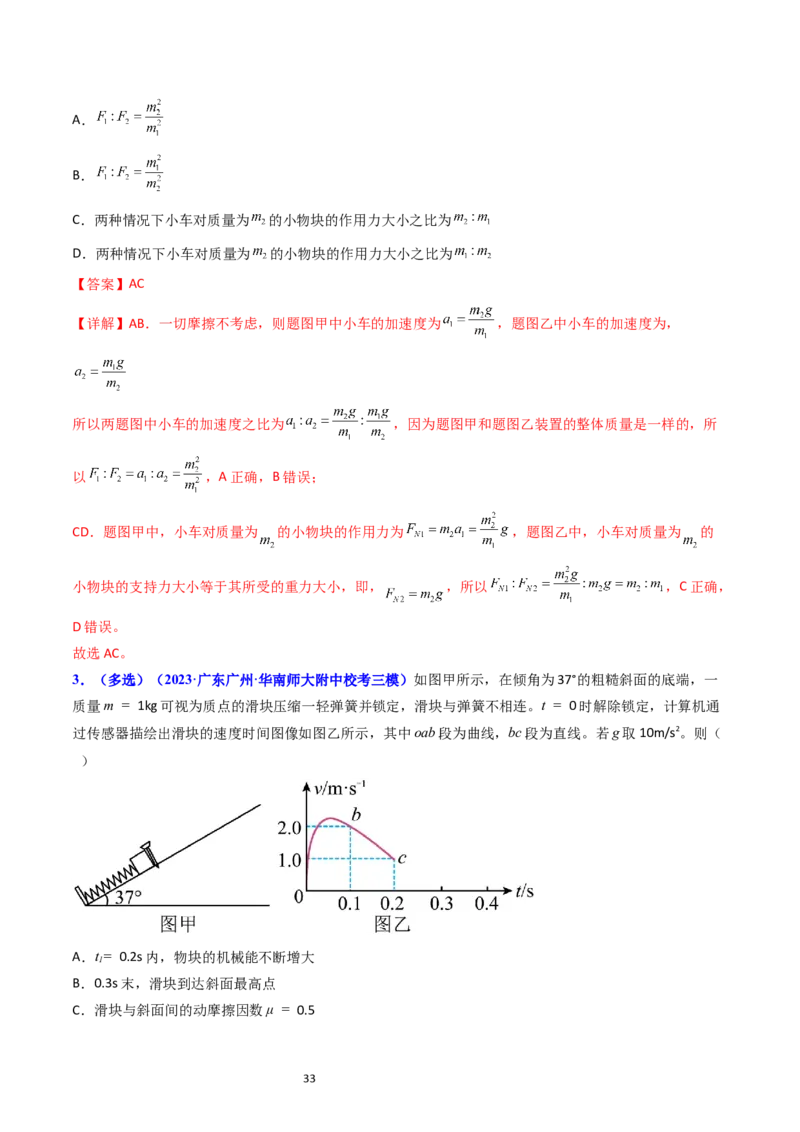 考点12牛顿运动定律的综合运用（核心考点精讲精练）-备战2024年高考物理一轮复习考点帮（新高考专用）（解析版）_04高考物理_新高考复习资料_2024新高考复习资料_一轮复习资料