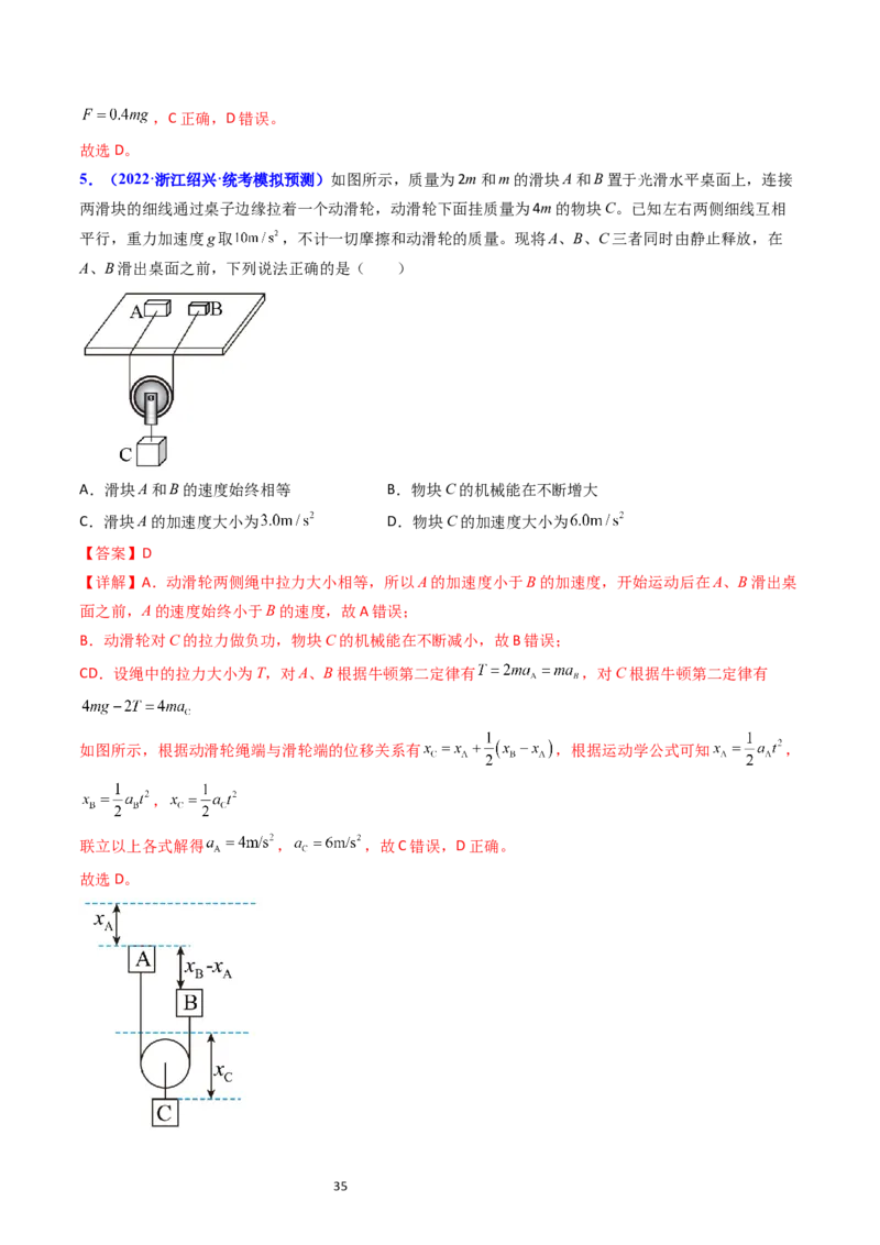 考点12牛顿运动定律的综合运用（核心考点精讲精练）-备战2024年高考物理一轮复习考点帮（新高考专用）（解析版）_04高考物理_新高考复习资料_2024新高考复习资料_一轮复习资料