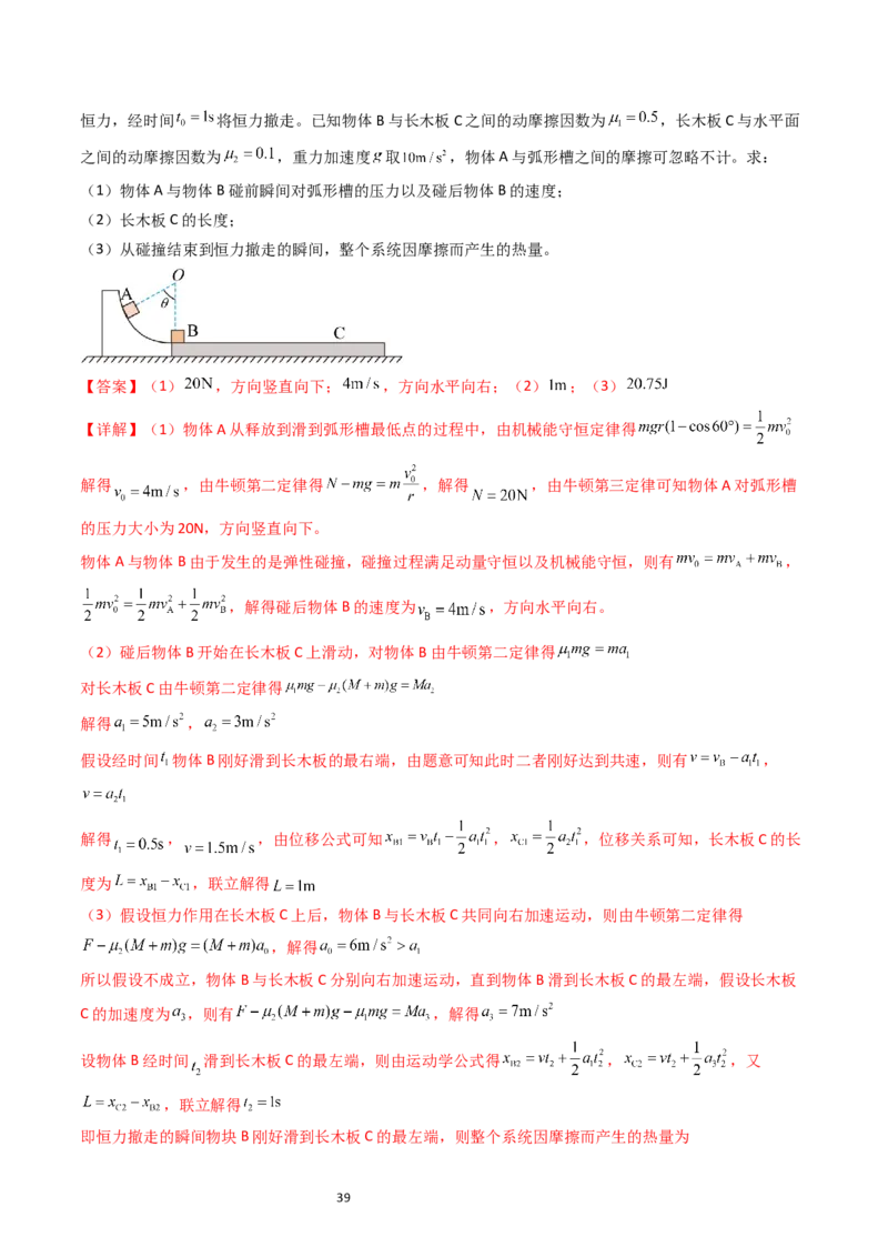 考点12牛顿运动定律的综合运用（核心考点精讲精练）-备战2024年高考物理一轮复习考点帮（新高考专用）（解析版）_04高考物理_新高考复习资料_2024新高考复习资料_一轮复习资料