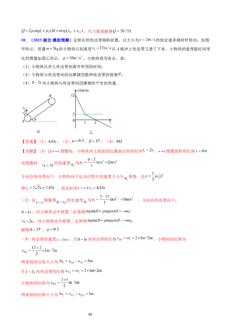 考点12牛顿运动定律的综合运用（核心考点精讲精练）-备战2024年高考物理一轮复习考点帮（新高考专用）（解析版）_04高考物理_新高考复习资料_2024新高考复习资料_一轮复习资料