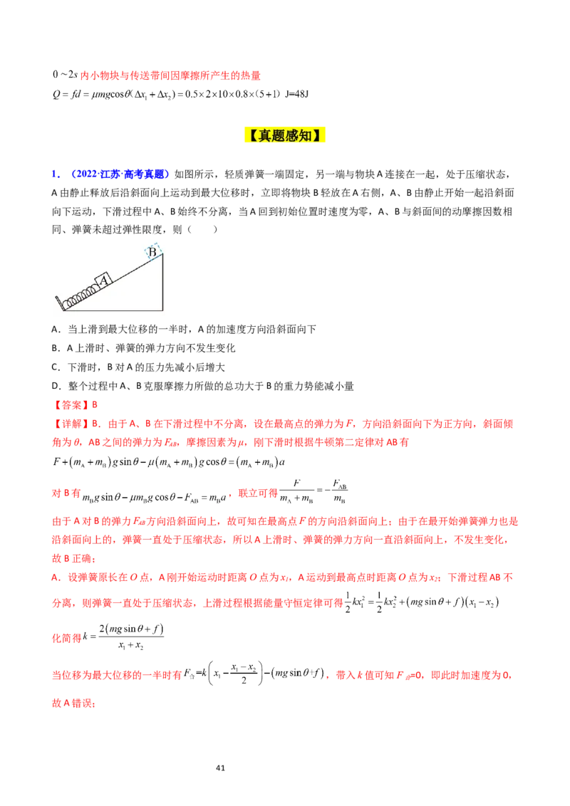 考点12牛顿运动定律的综合运用（核心考点精讲精练）-备战2024年高考物理一轮复习考点帮（新高考专用）（解析版）_04高考物理_新高考复习资料_2024新高考复习资料_一轮复习资料
