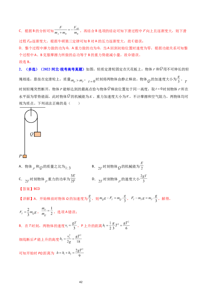 考点12牛顿运动定律的综合运用（核心考点精讲精练）-备战2024年高考物理一轮复习考点帮（新高考专用）（解析版）_04高考物理_新高考复习资料_2024新高考复习资料_一轮复习资料