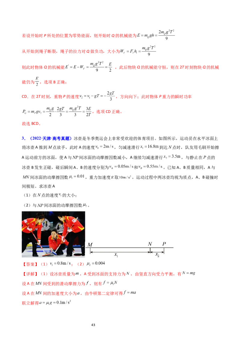 考点12牛顿运动定律的综合运用（核心考点精讲精练）-备战2024年高考物理一轮复习考点帮（新高考专用）（解析版）_04高考物理_新高考复习资料_2024新高考复习资料_一轮复习资料