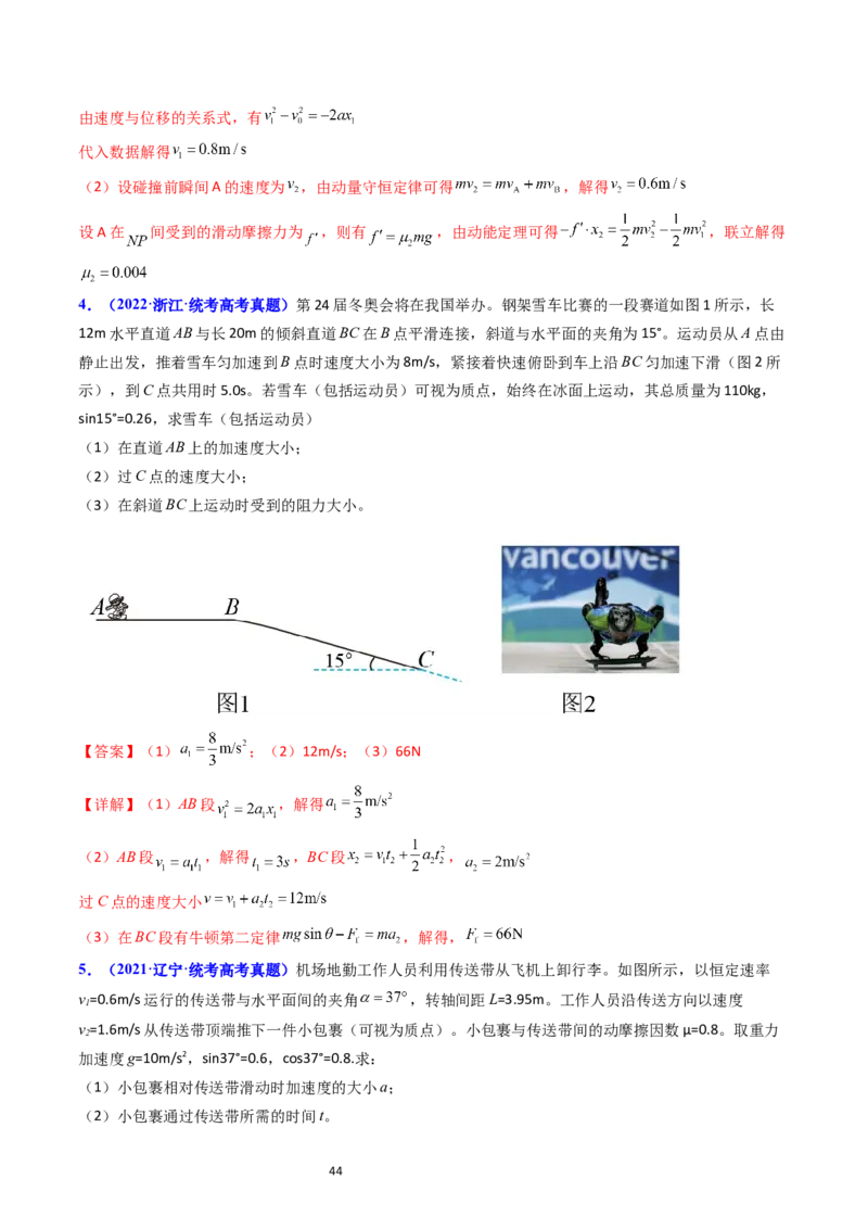 考点12牛顿运动定律的综合运用（核心考点精讲精练）-备战2024年高考物理一轮复习考点帮（新高考专用）（解析版）_04高考物理_新高考复习资料_2024新高考复习资料_一轮复习资料
