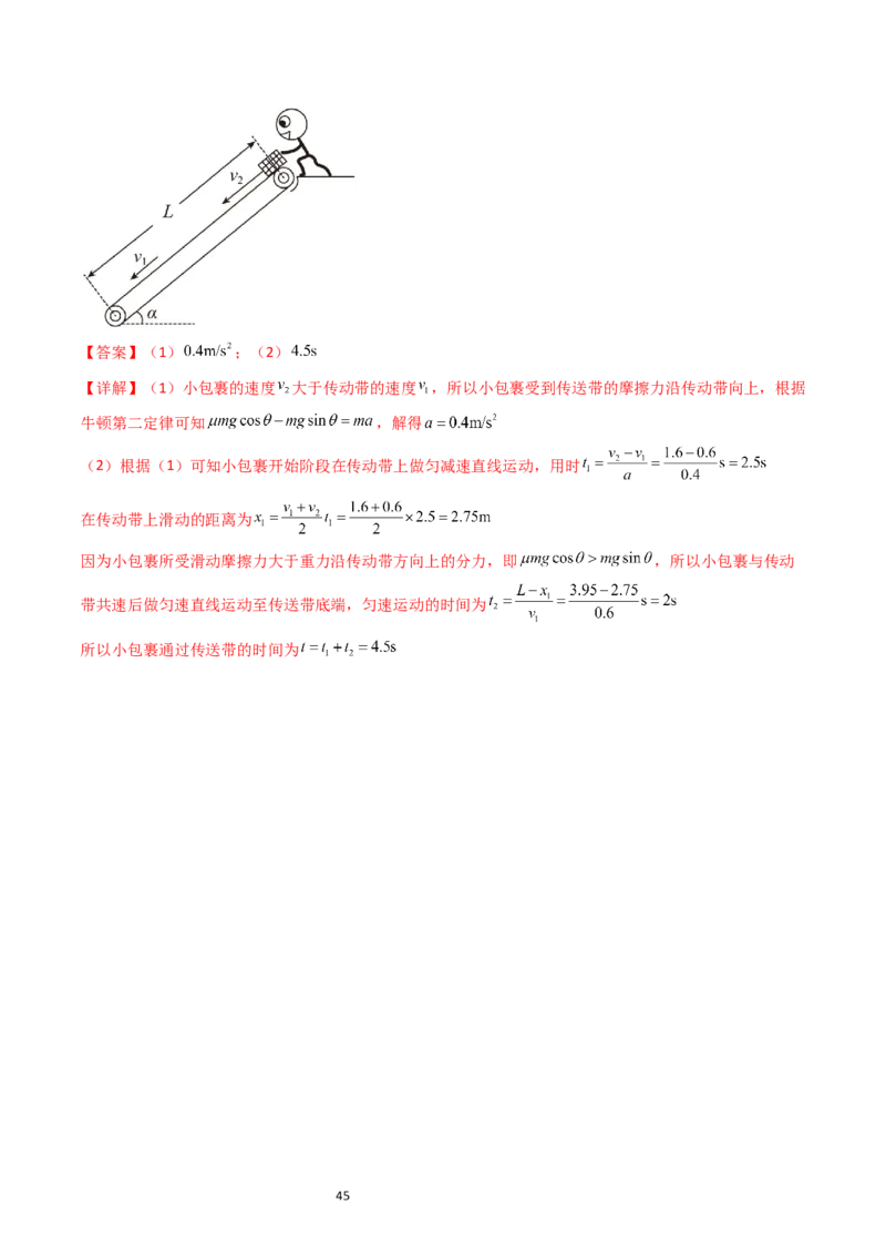 考点12牛顿运动定律的综合运用（核心考点精讲精练）-备战2024年高考物理一轮复习考点帮（新高考专用）（解析版）_04高考物理_新高考复习资料_2024新高考复习资料_一轮复习资料