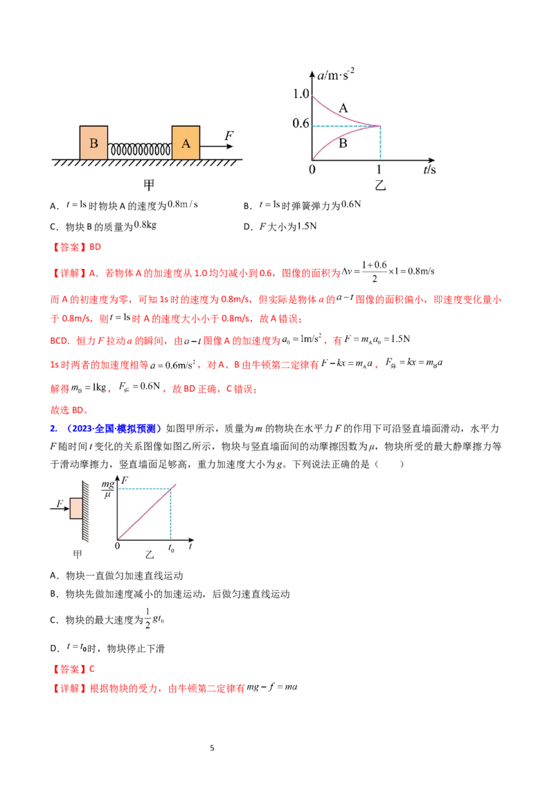 考点12牛顿运动定律的综合运用（核心考点精讲精练）-备战2024年高考物理一轮复习考点帮（新高考专用）（解析版）_04高考物理_新高考复习资料_2024新高考复习资料_一轮复习资料