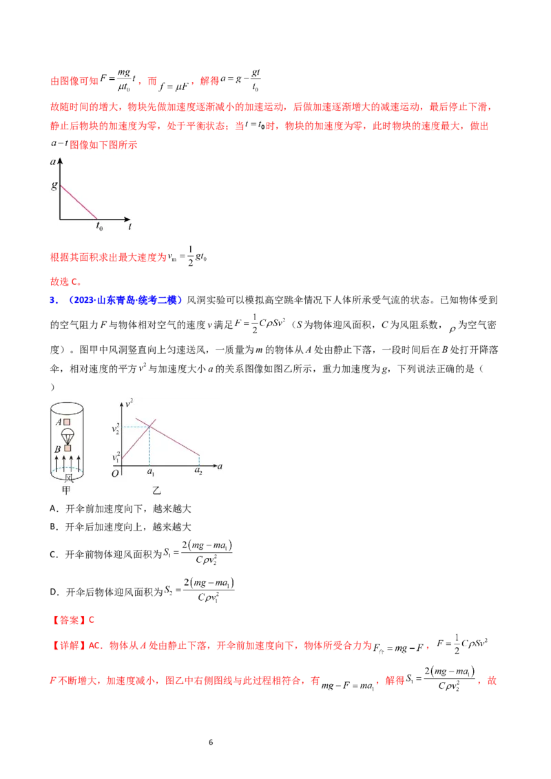 考点12牛顿运动定律的综合运用（核心考点精讲精练）-备战2024年高考物理一轮复习考点帮（新高考专用）（解析版）_04高考物理_新高考复习资料_2024新高考复习资料_一轮复习资料