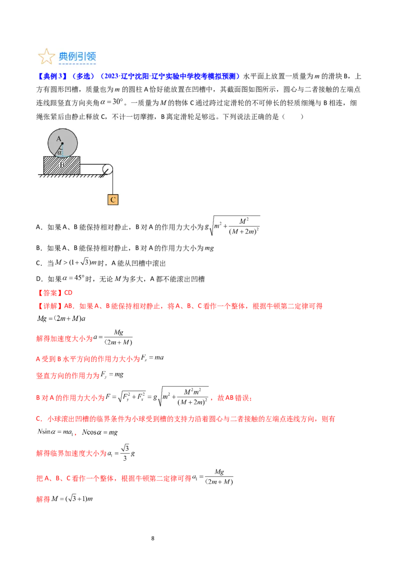 考点12牛顿运动定律的综合运用（核心考点精讲精练）-备战2024年高考物理一轮复习考点帮（新高考专用）（解析版）_04高考物理_新高考复习资料_2024新高考复习资料_一轮复习资料