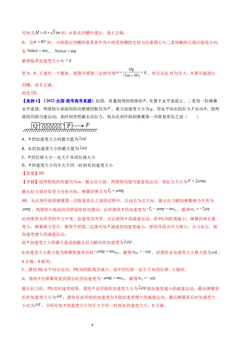 考点12牛顿运动定律的综合运用（核心考点精讲精练）-备战2024年高考物理一轮复习考点帮（新高考专用）（解析版）_04高考物理_新高考复习资料_2024新高考复习资料_一轮复习资料