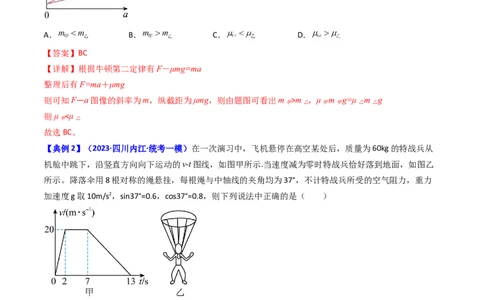 考点12牛顿运动定律的综合运用（核心考点精讲精练）-备战2024年高考物理一轮复习考点帮（新高考专用）（解析版）_04高考物理_新高考复习资料_2024新高考复习资料_一轮复习资料