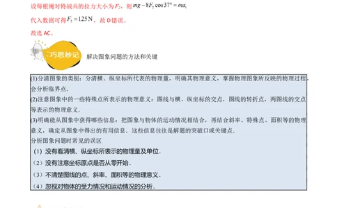 考点12牛顿运动定律的综合运用（核心考点精讲精练）-备战2024年高考物理一轮复习考点帮（新高考专用）（解析版）_04高考物理_新高考复习资料_2024新高考复习资料_一轮复习资料