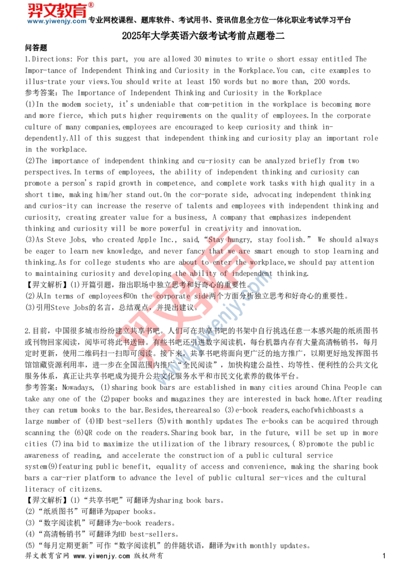 2025年大学英语六级考试考前点题卷二_最新更新，视频都在这_2026、6月四级速转存易和谐_新大学英语2025.6月4.6级真题_六级真题_六级绝密押题卷2025年6月专用