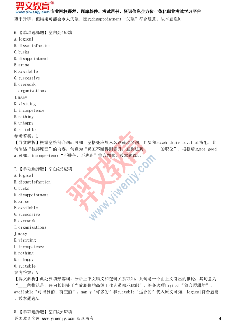 2025年大学英语六级考试考前点题卷二_最新更新，视频都在这_2026、6月四级速转存易和谐_新大学英语2025.6月4.6级真题_六级真题_六级绝密押题卷2025年6月专用