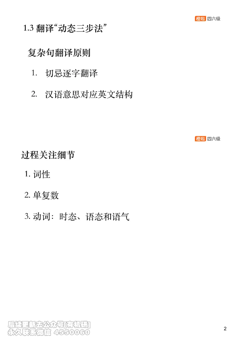 [21.4]--翻译预测4_最新更新，视频都在这_2026，6月六级速转存易和谐_1、2025年6月六级_10.2026六级英语橙啦_{1}--课程_{21}--四六级写译预测下