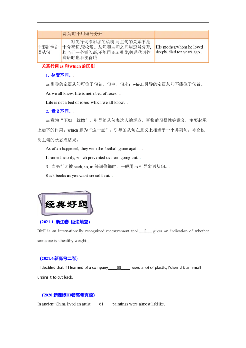 考点09-定语从句与语法填空（原卷版）_03高考英语_新高考复习资料_2023年新高考资料_一轮复习_备战2023年高考英语一轮复习考点帮（新高考专用）