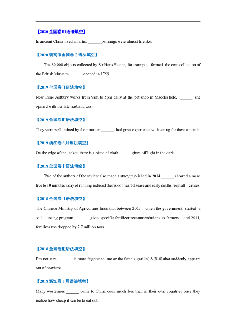 考点09-定语从句与语法填空（原卷版）_03高考英语_新高考复习资料_2023年新高考资料_一轮复习_备战2023年高考英语一轮复习考点帮（新高考专用）