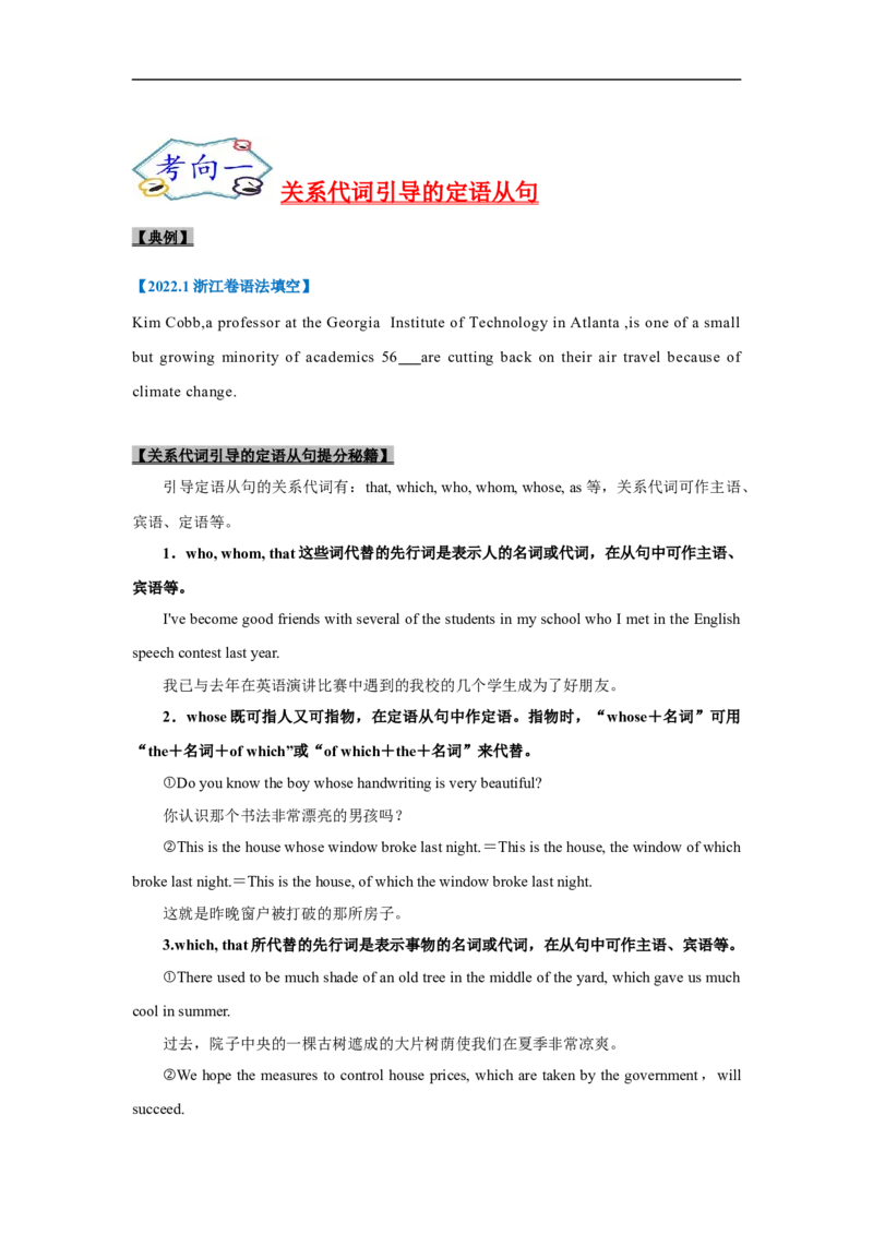 考点09-定语从句与语法填空（原卷版）_03高考英语_新高考复习资料_2023年新高考资料_一轮复习_备战2023年高考英语一轮复习考点帮（新高考专用）