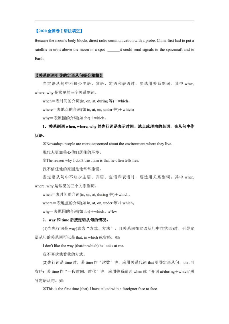 考点09-定语从句与语法填空（原卷版）_03高考英语_新高考复习资料_2023年新高考资料_一轮复习_备战2023年高考英语一轮复习考点帮（新高考专用）