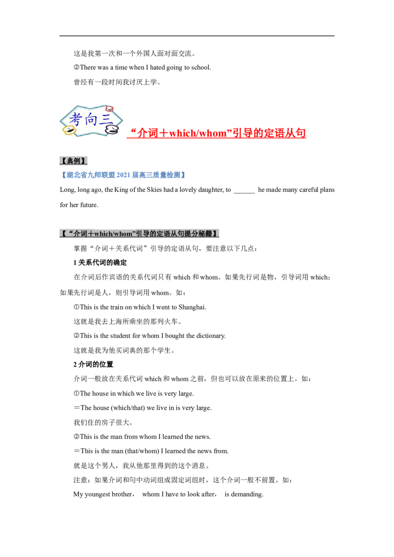 考点09-定语从句与语法填空（原卷版）_03高考英语_新高考复习资料_2023年新高考资料_一轮复习_备战2023年高考英语一轮复习考点帮（新高考专用）