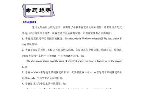 考点09-定语从句与语法填空（原卷版）_03高考英语_新高考复习资料_2023年新高考资料_一轮复习_备战2023年高考英语一轮复习考点帮（新高考专用）