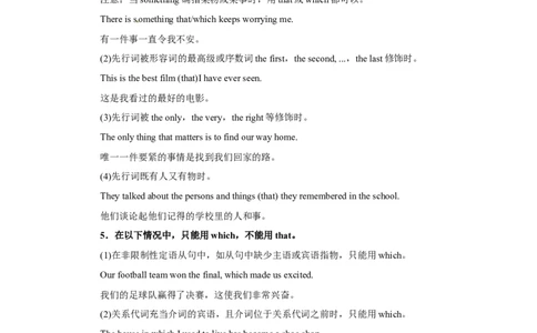 考点09-定语从句与语法填空（原卷版）_03高考英语_新高考复习资料_2023年新高考资料_一轮复习_备战2023年高考英语一轮复习考点帮（新高考专用）