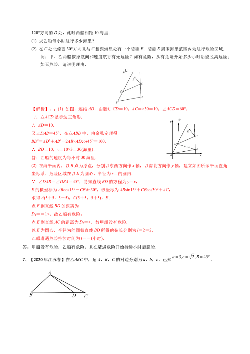 考点32正弦定理、余弦定理的应用（解析版）_02高考数学_新高考复习资料_2022年新高考资料_备战2022年高考数学一轮复习考点帮（新高考地区专用）8.2更新