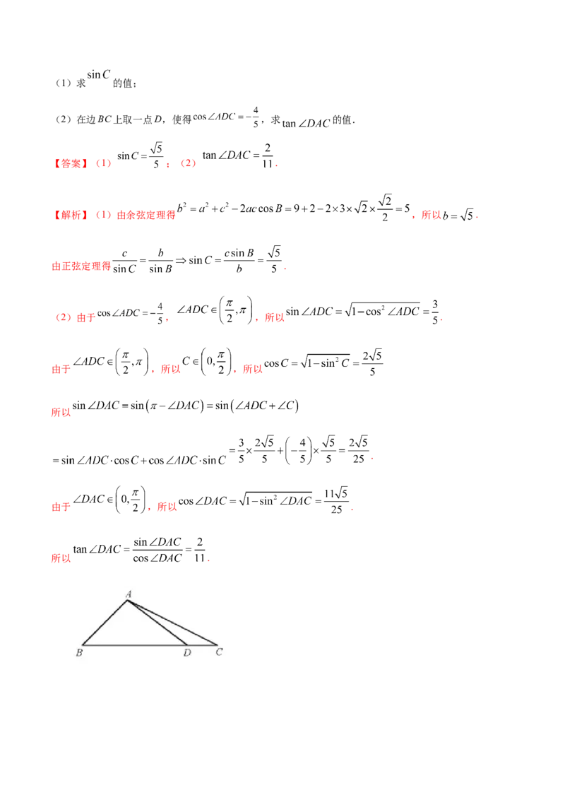 考点32正弦定理、余弦定理的应用（解析版）_02高考数学_新高考复习资料_2022年新高考资料_备战2022年高考数学一轮复习考点帮（新高考地区专用）8.2更新