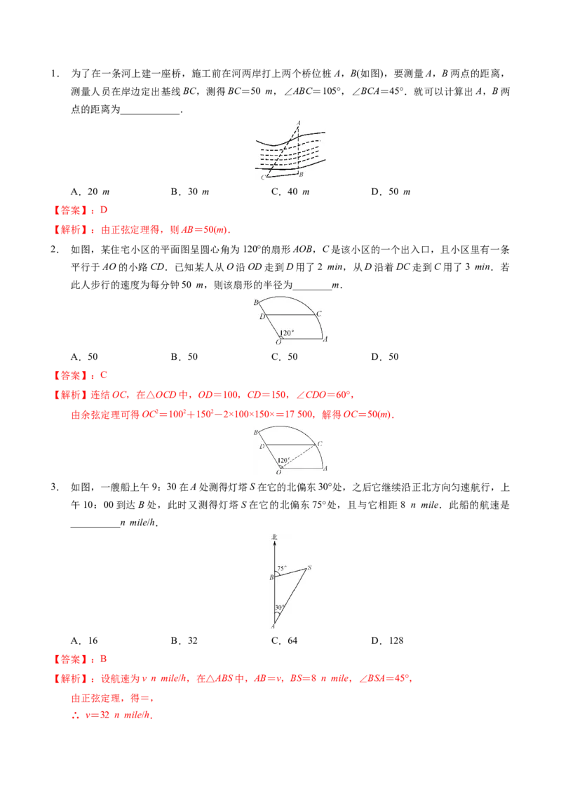 考点32正弦定理、余弦定理的应用（解析版）_02高考数学_新高考复习资料_2022年新高考资料_备战2022年高考数学一轮复习考点帮（新高考地区专用）8.2更新