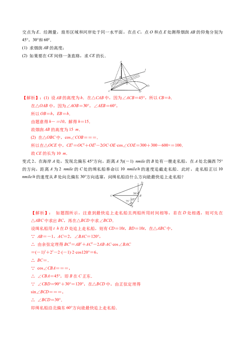 考点32正弦定理、余弦定理的应用（解析版）_02高考数学_新高考复习资料_2022年新高考资料_备战2022年高考数学一轮复习考点帮（新高考地区专用）8.2更新