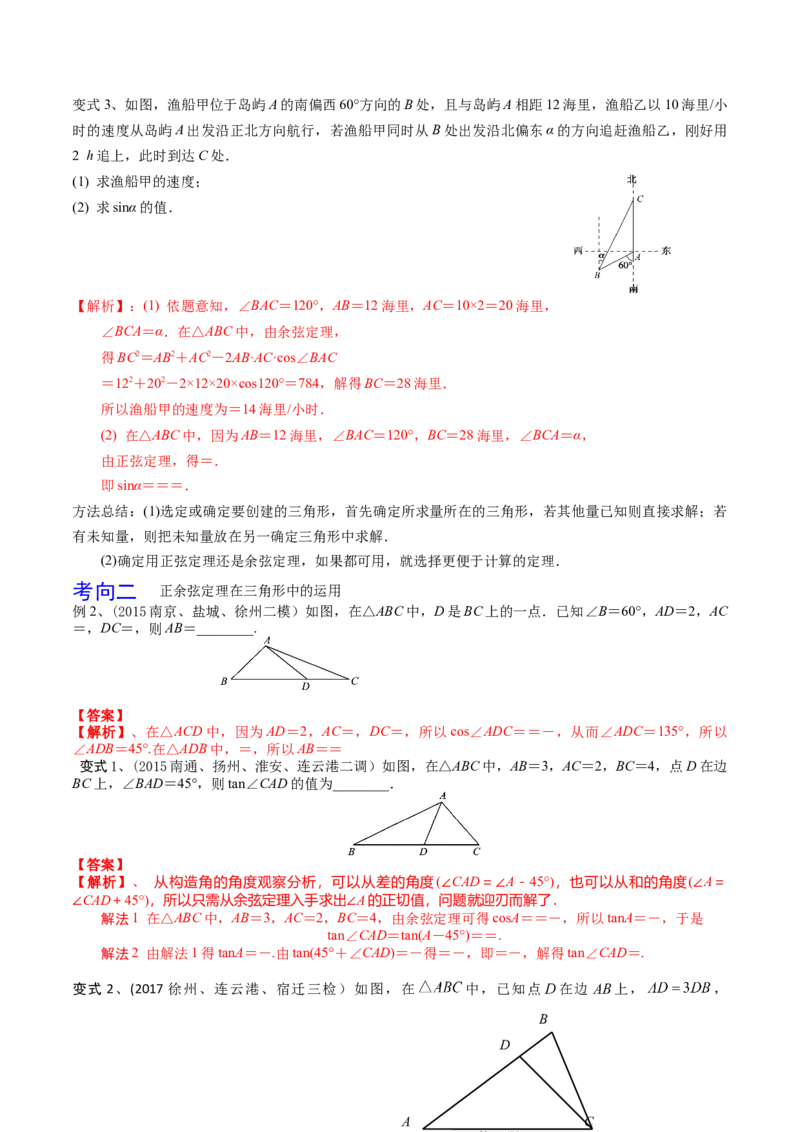 考点32正弦定理、余弦定理的应用（解析版）_02高考数学_新高考复习资料_2022年新高考资料_备战2022年高考数学一轮复习考点帮（新高考地区专用）8.2更新