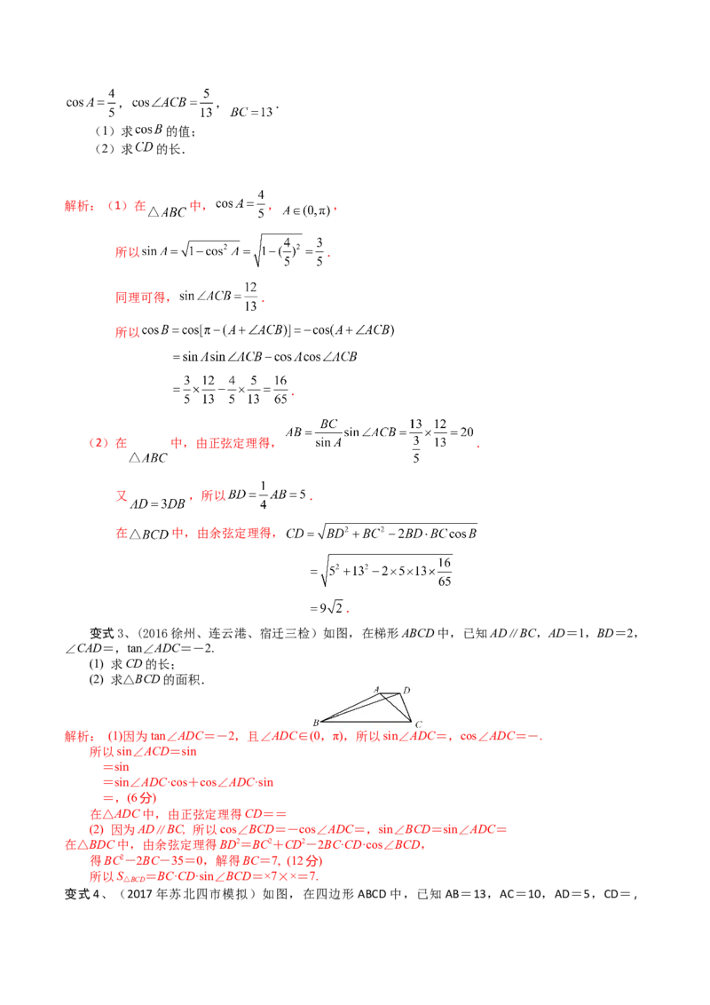 考点32正弦定理、余弦定理的应用（解析版）_02高考数学_新高考复习资料_2022年新高考资料_备战2022年高考数学一轮复习考点帮（新高考地区专用）8.2更新