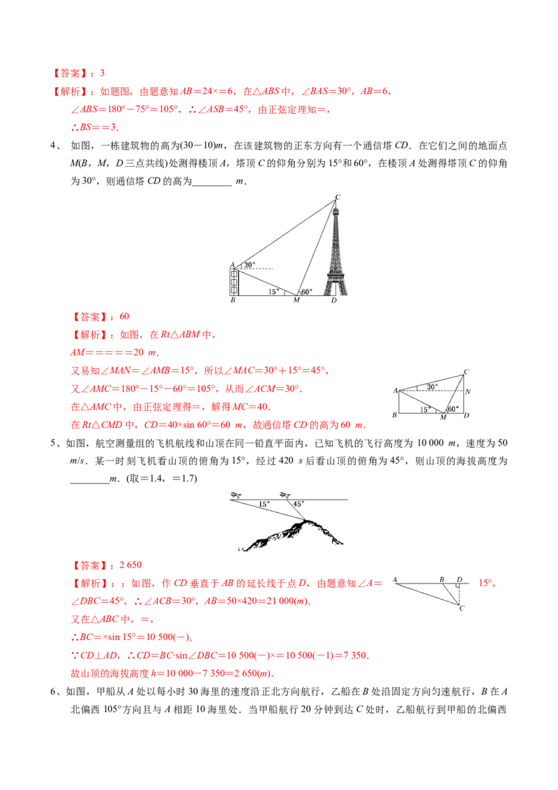 考点32正弦定理、余弦定理的应用（解析版）_02高考数学_新高考复习资料_2022年新高考资料_备战2022年高考数学一轮复习考点帮（新高考地区专用）8.2更新