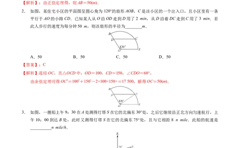 考点32正弦定理、余弦定理的应用（解析版）_02高考数学_新高考复习资料_2022年新高考资料_备战2022年高考数学一轮复习考点帮（新高考地区专用）8.2更新