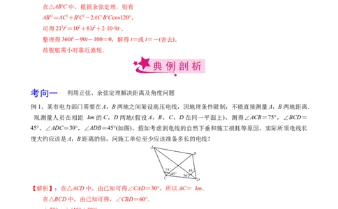 考点32正弦定理、余弦定理的应用（解析版）_02高考数学_新高考复习资料_2022年新高考资料_备战2022年高考数学一轮复习考点帮（新高考地区专用）8.2更新