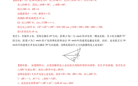 考点32正弦定理、余弦定理的应用（解析版）_02高考数学_新高考复习资料_2022年新高考资料_备战2022年高考数学一轮复习考点帮（新高考地区专用）8.2更新