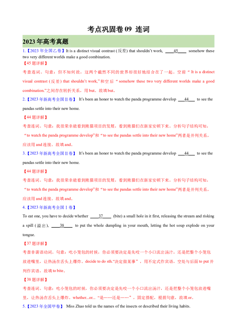 考点巩固卷09连词（解析版）_03高考英语_新高考复习资料_2024年新高考资料_一轮复习资料_完2024年高考英语一轮复习考点通关卷（新高考）_考点巩固卷09连词