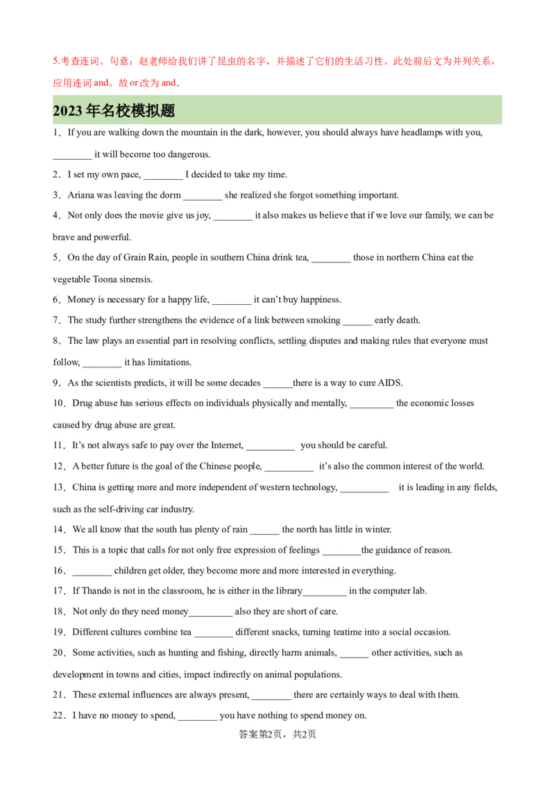 考点巩固卷09连词（解析版）_03高考英语_新高考复习资料_2024年新高考资料_一轮复习资料_完2024年高考英语一轮复习考点通关卷（新高考）_考点巩固卷09连词