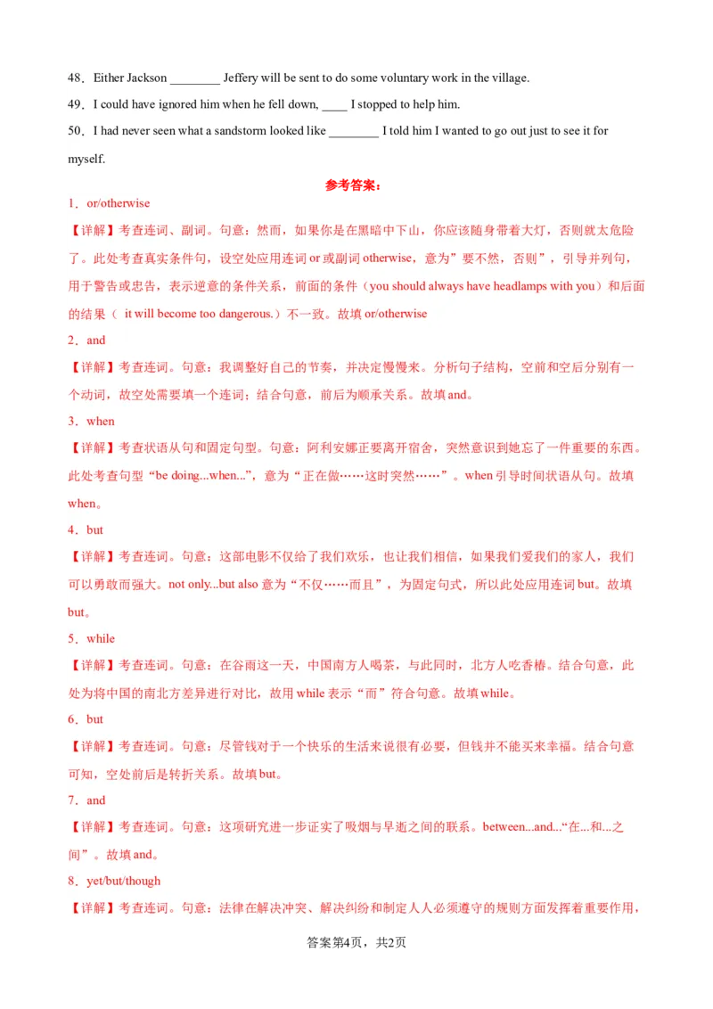 考点巩固卷09连词（解析版）_03高考英语_新高考复习资料_2024年新高考资料_一轮复习资料_完2024年高考英语一轮复习考点通关卷（新高考）_考点巩固卷09连词