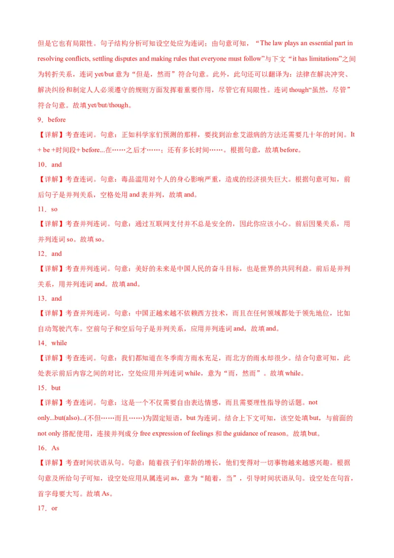 考点巩固卷09连词（解析版）_03高考英语_新高考复习资料_2024年新高考资料_一轮复习资料_完2024年高考英语一轮复习考点通关卷（新高考）_考点巩固卷09连词