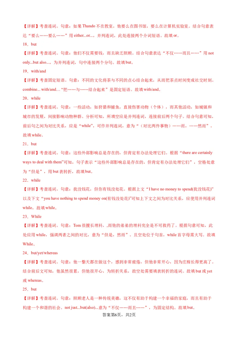 考点巩固卷09连词（解析版）_03高考英语_新高考复习资料_2024年新高考资料_一轮复习资料_完2024年高考英语一轮复习考点通关卷（新高考）_考点巩固卷09连词