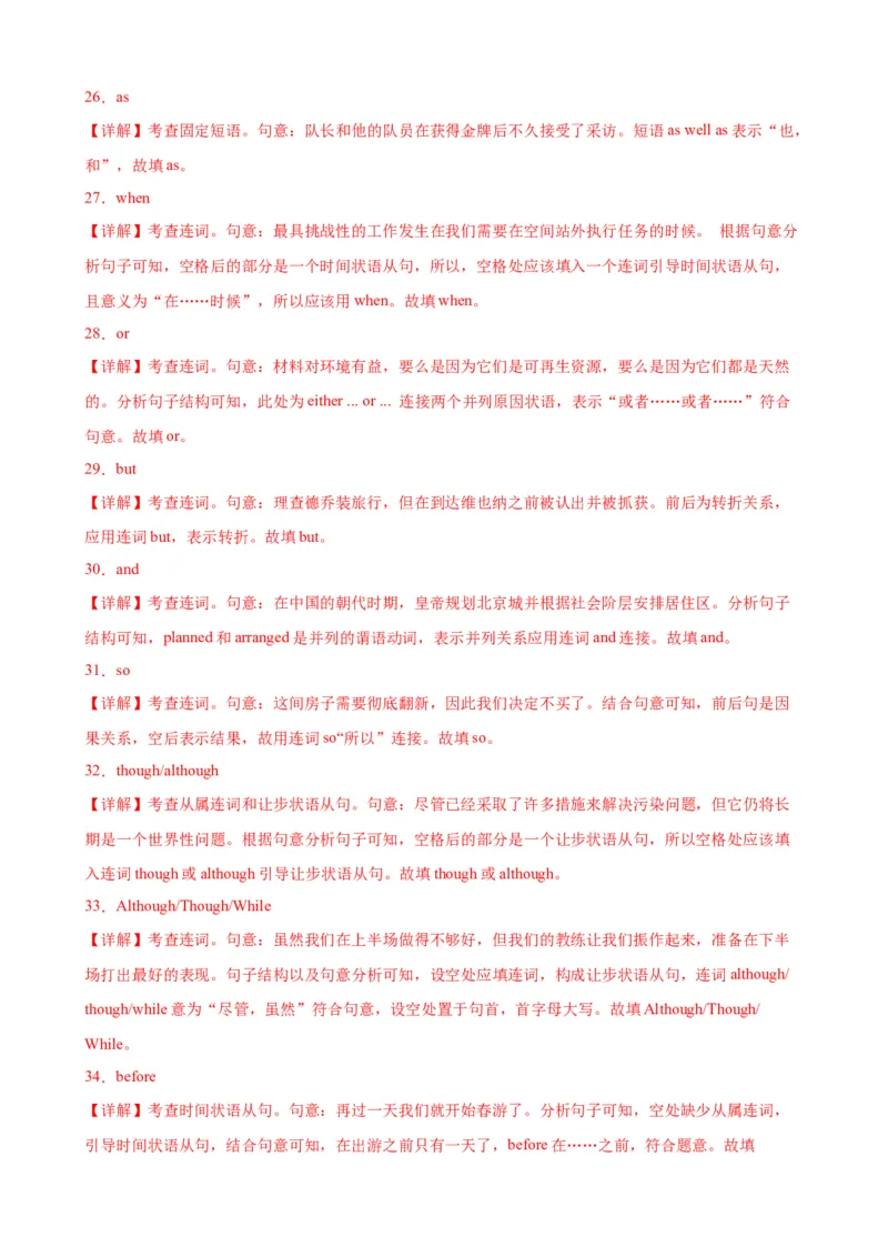 考点巩固卷09连词（解析版）_03高考英语_新高考复习资料_2024年新高考资料_一轮复习资料_完2024年高考英语一轮复习考点通关卷（新高考）_考点巩固卷09连词